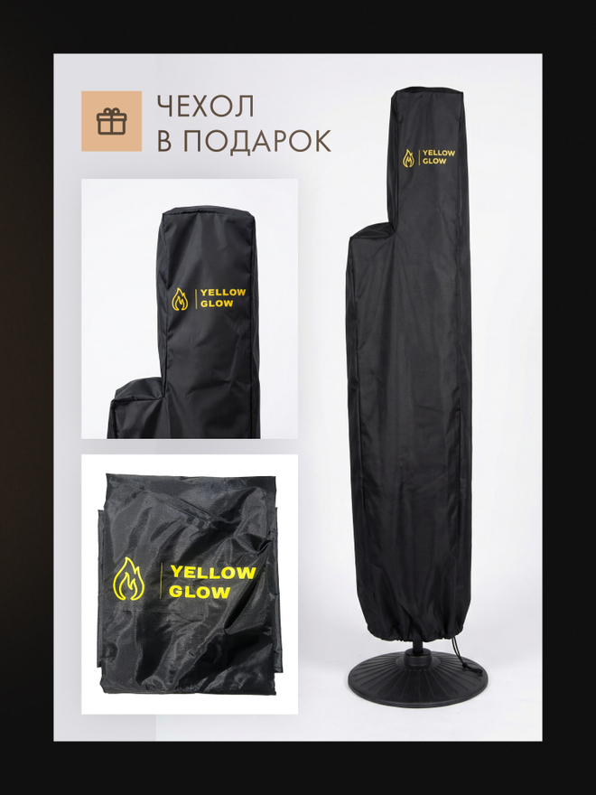 Уличный пеллетный камин-обогреватель Yellow Glow Алаид