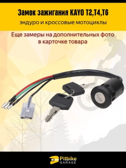 P+- B+ K+ Rt Et Замок зажигания для эндуро мотоцикла kayo t2 t4 t6
