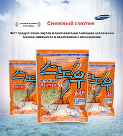 Снежный глютен
