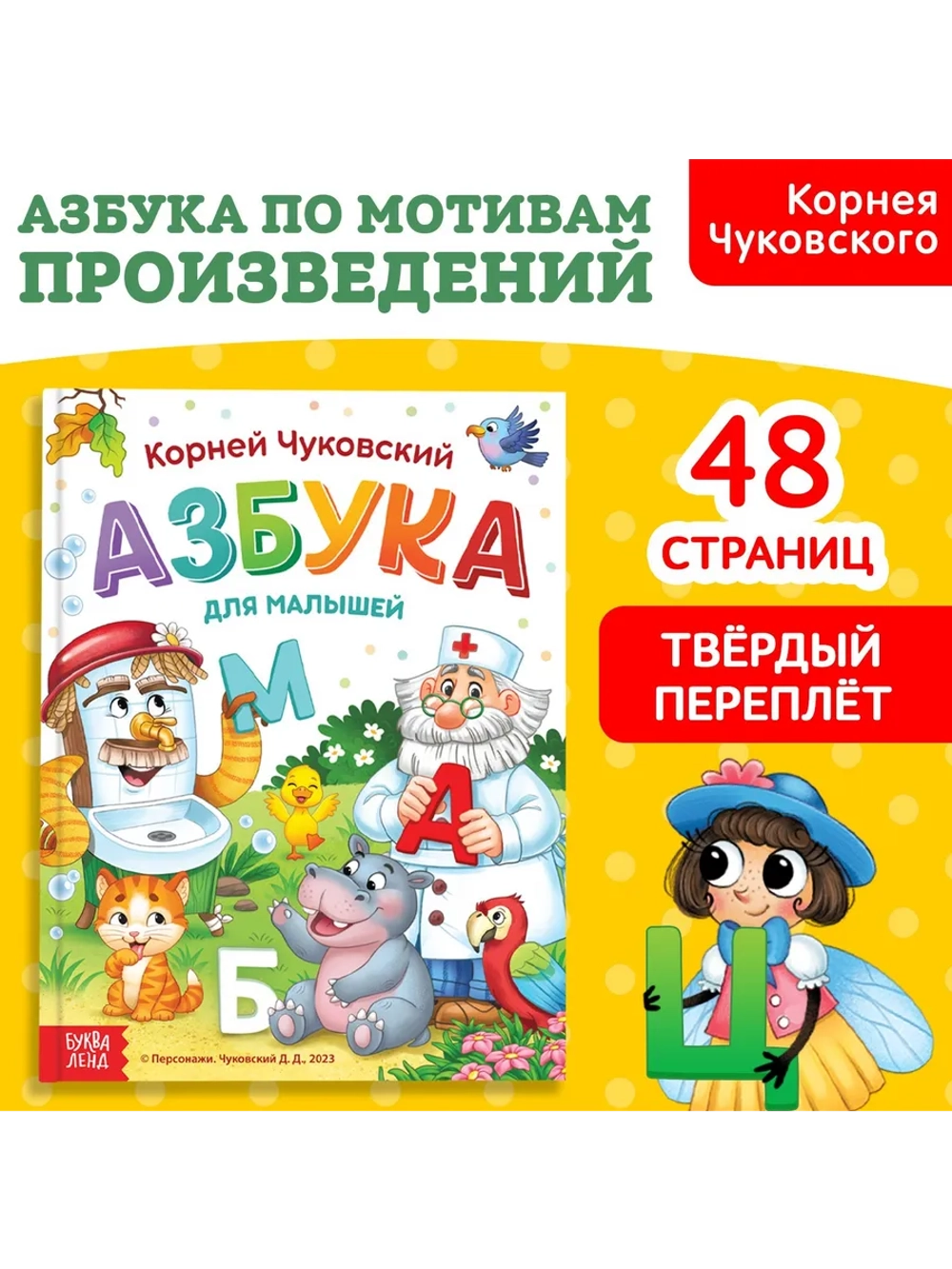 Развивающая книга для малышей Азбука
