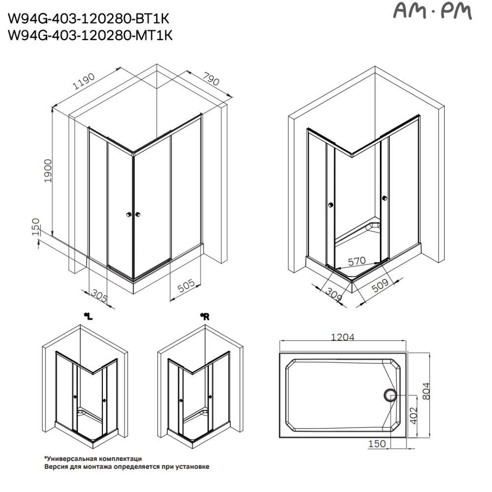 Душевое ограждение 120x80 см, без поддона AM.PM X-Joy W94G-403-120280-BT1K