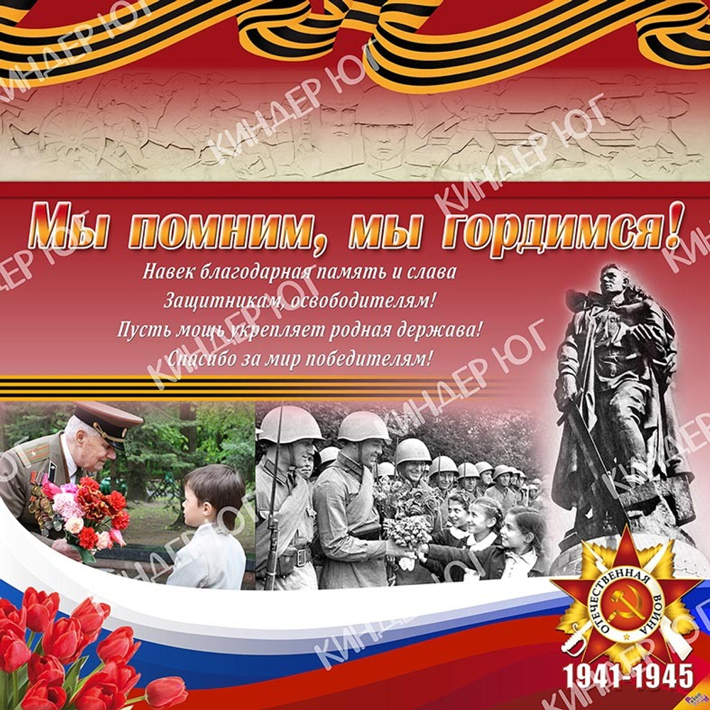 Баннер "9 мая" арт. Б3-33