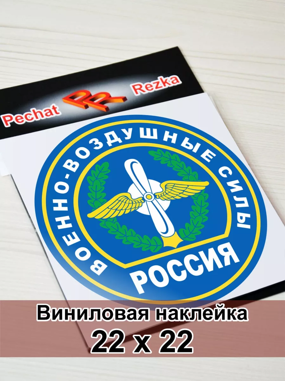 Наклейка - Военно-воздушные силы