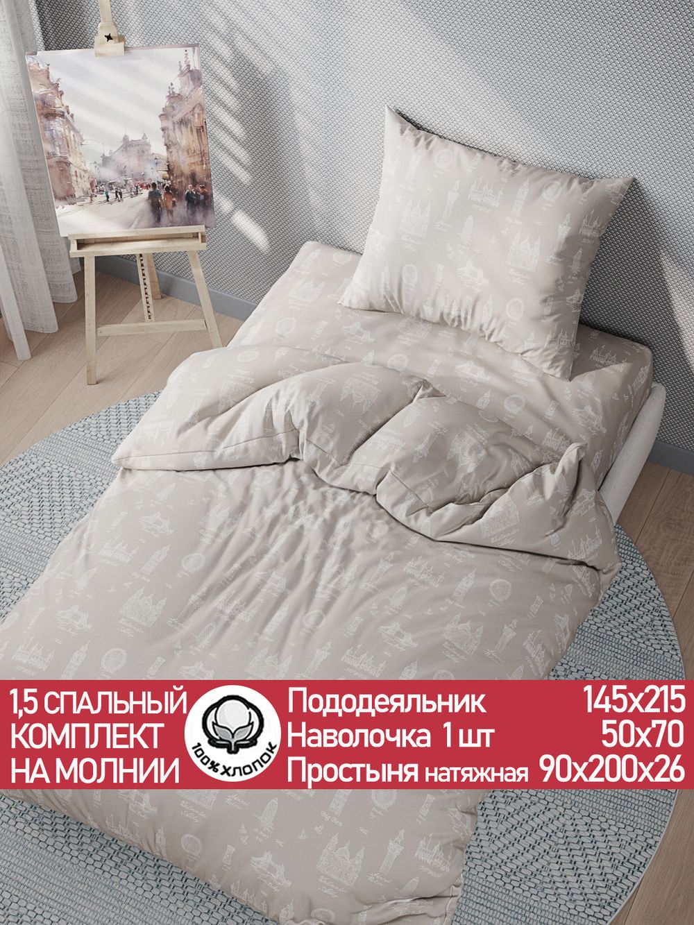 Постельное белье перкаль Сказка "Туманный альбион" 1,5-сп Наволочка 50х70 см 1 шт Простынь на резинке 90x200 см Пододеяльник 145x215 см