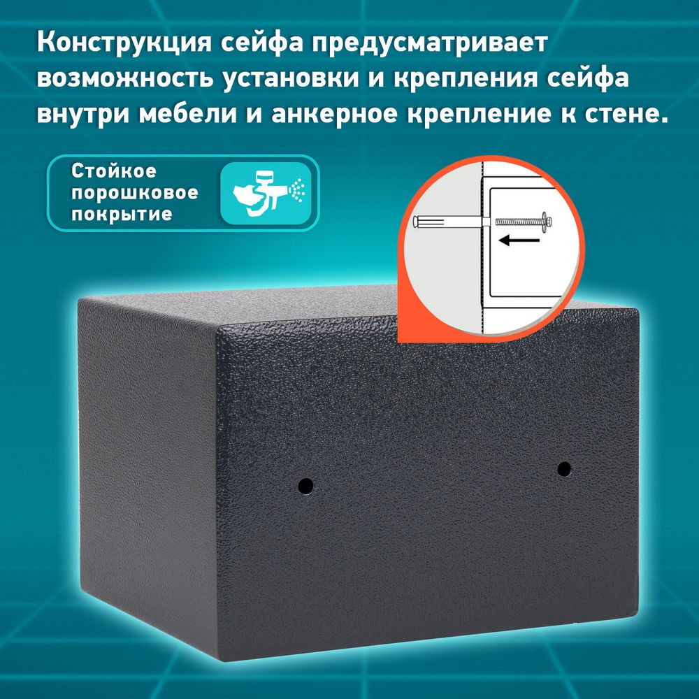 Сейф мебельный DASWERK SC-200EL (200х310х200 мм), электронный замок, графит, 291341