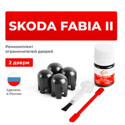 Ремкомплект ограничителей дверей Skoda FABIA (II) 5J2; 5J5 (2 двери, тип 14) 2007-2015