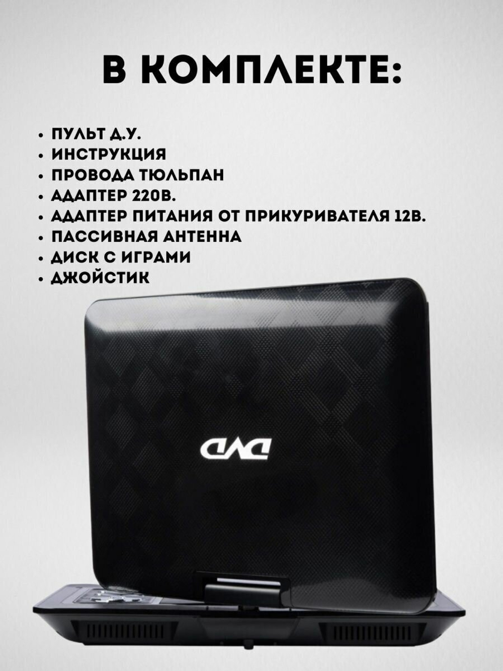 Портативный DVD-плеер EA-1268L