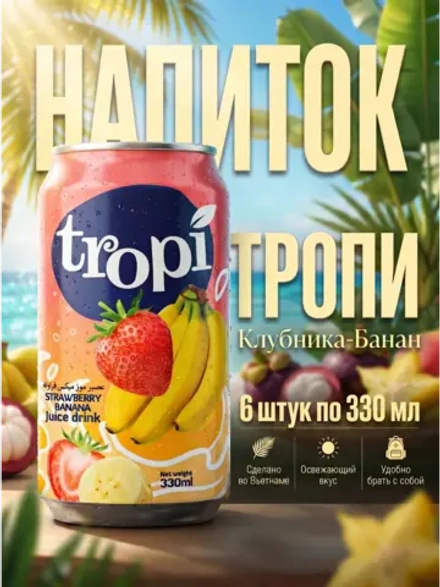 Напиток сокосодержащий "Клубника-Банан" 330 мл * 6 шт