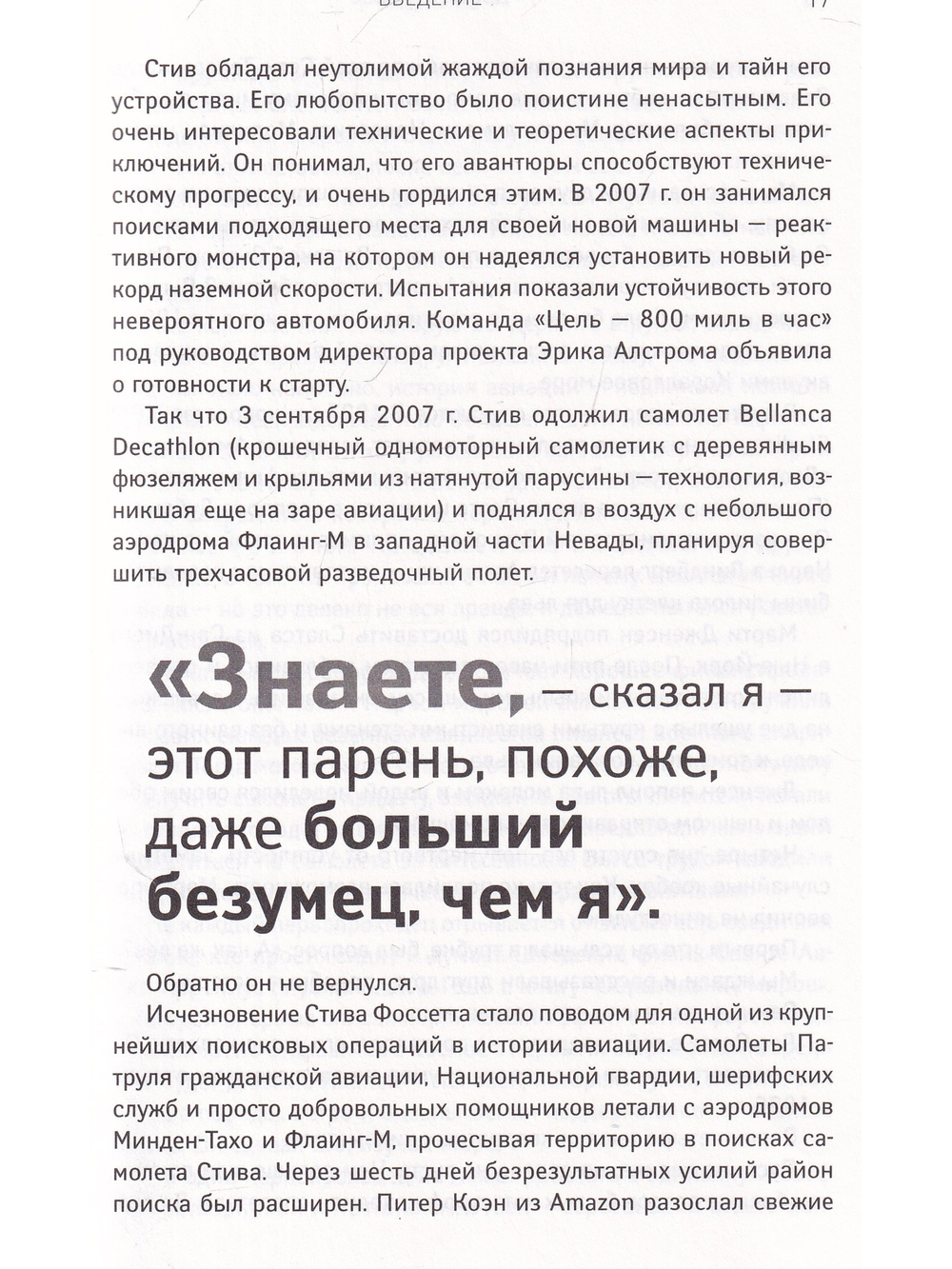 Достичь небес