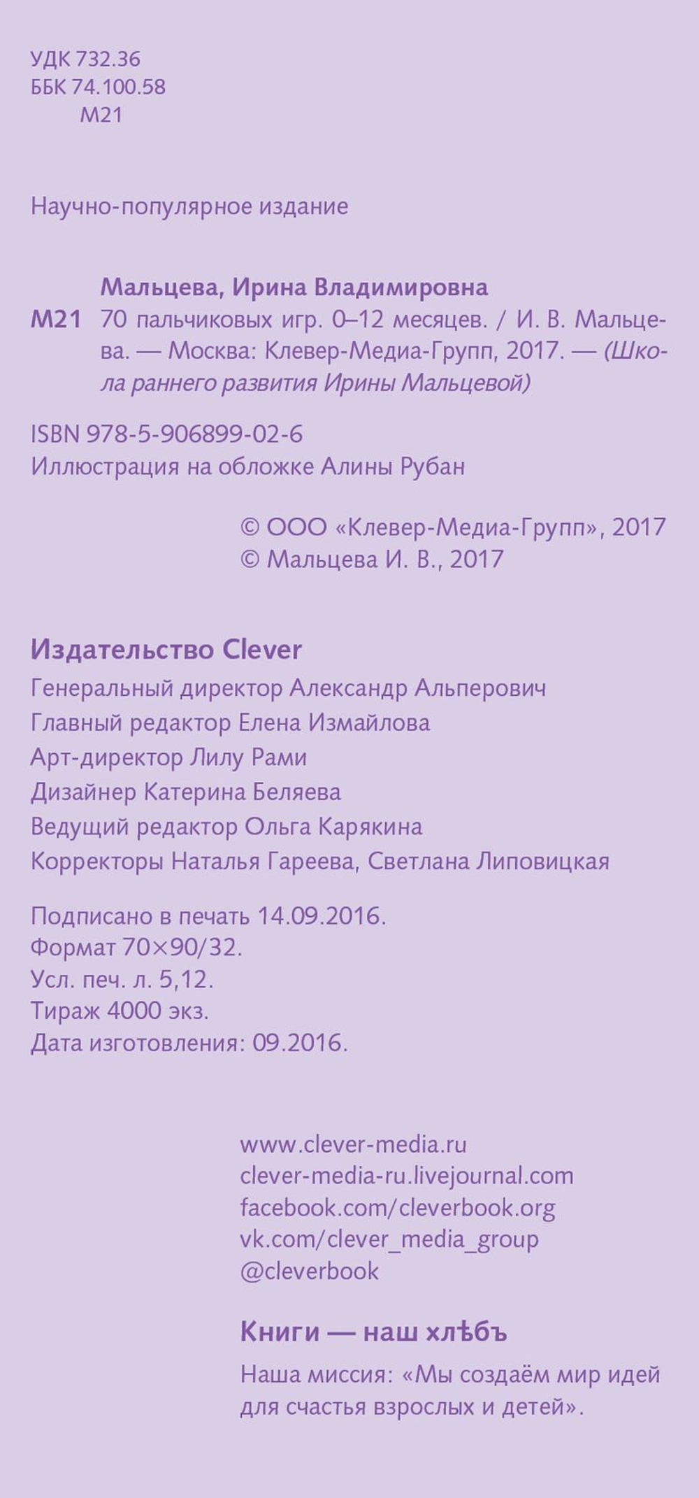 70 пальчиковых игр. 0-12 месяцев
