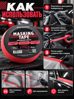 Shine Systems Masking Tape - малярная лента красная 18мм*50м