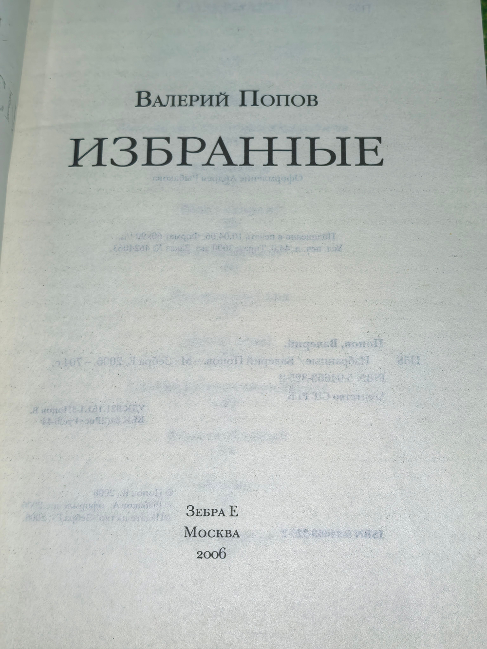 книга "Избранные"