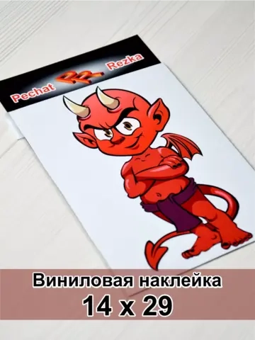 Наклейка - Чертик