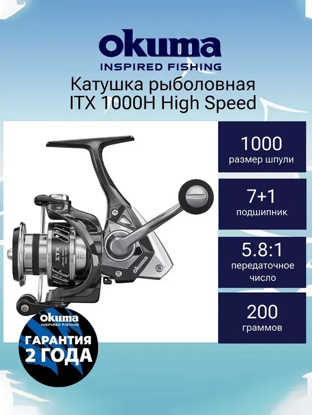 Катушка для рыбалки Okuma ITX