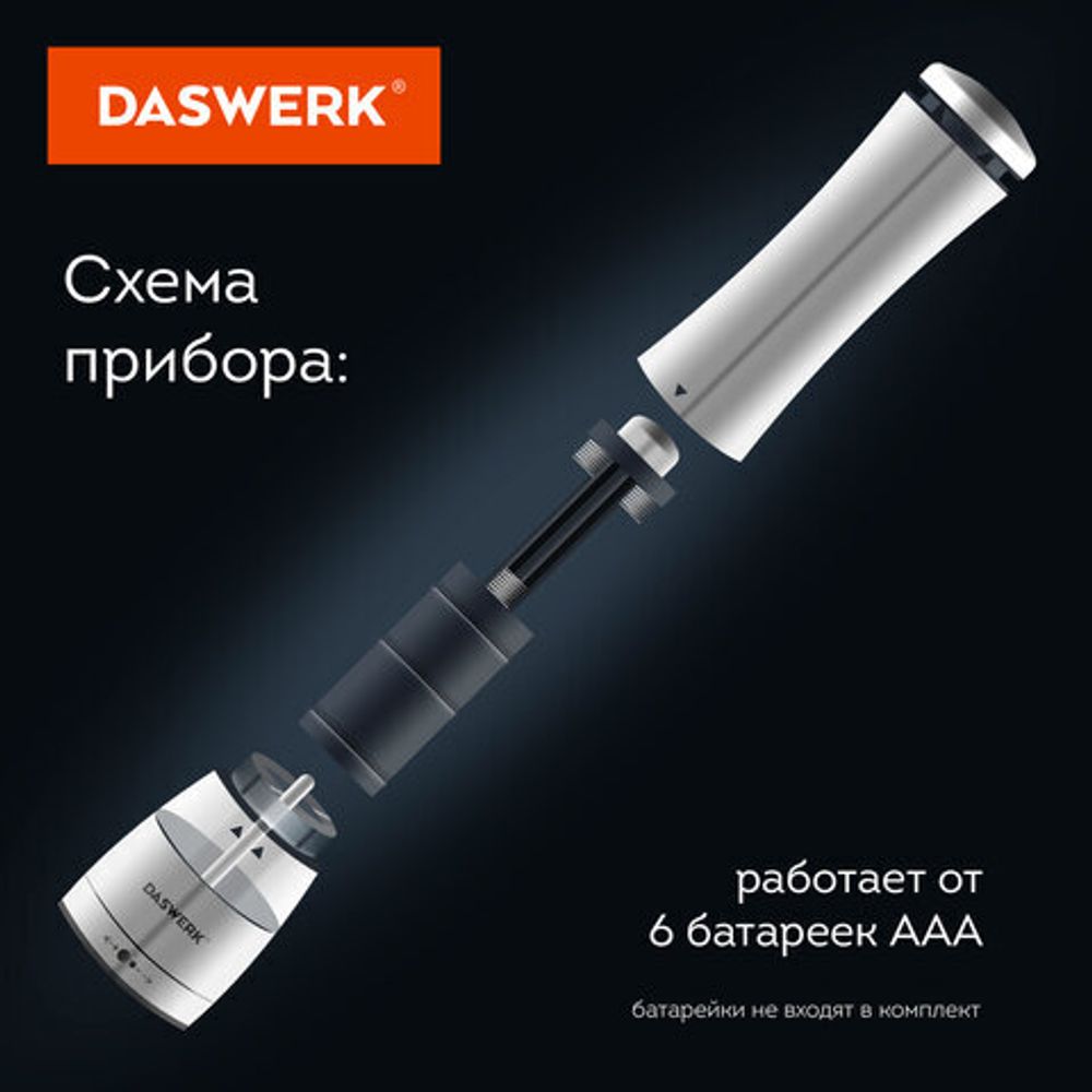 Набор мельниц для соли и специй электрические с подсветкой, 2 шт., PM-4, DASWERK, 456622