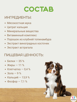 Фитокальцевит витаминно-минеральный комплекс для взрослых собак,500г