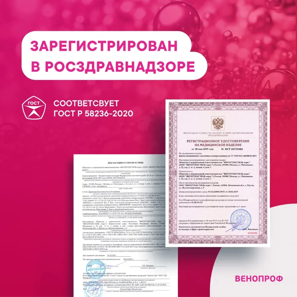 Бинт Венопроф средней растяжимости 5мх8см