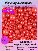 Шарики кранч "Зимняя ягода" микс 100 гр.