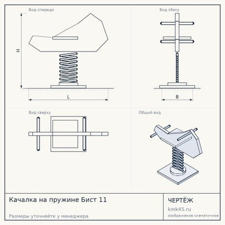 Качалка на пружине Бист 11
