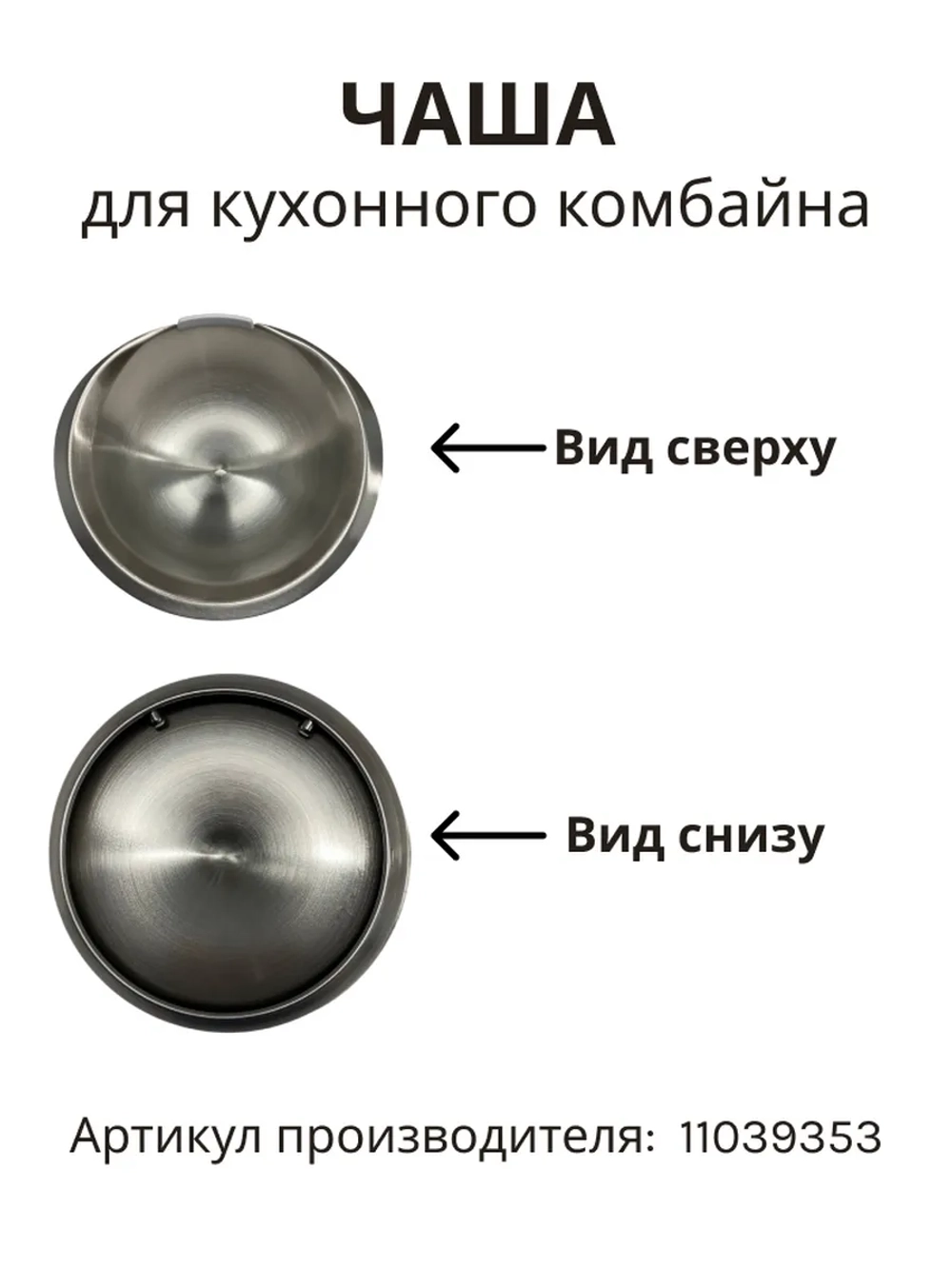 Чаша для кухонного комбайна
