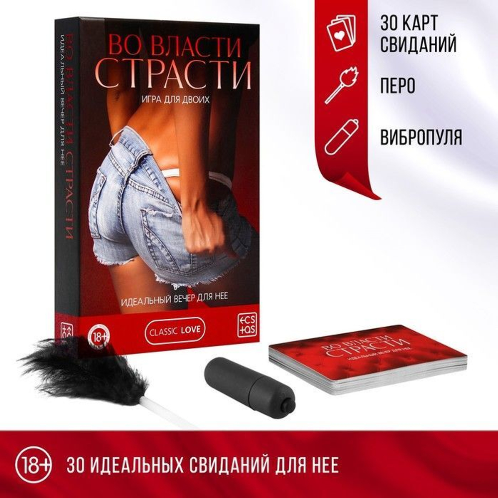 Игра для двоих «Во власти страсти. Идеальный вечер для неё» (Цвет: черный)