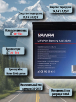 Аккумулятор Lifepo4 VANPALIFE 12V 30Ah (12V 30A)