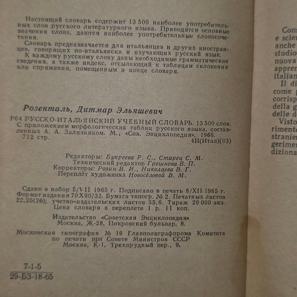 книга " DIZIONARI PRATICO RUSSO-INALIANO "