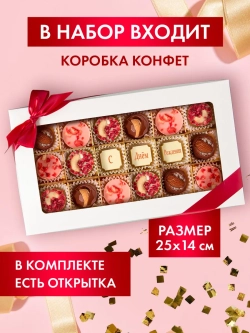 Конфеты шоколадные ручной работы С Днём рождения