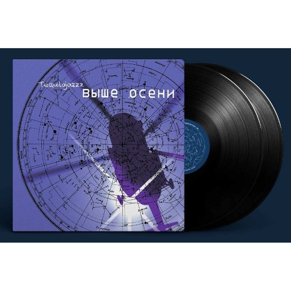 Tequilajazzz / Выше Осени (2LP)