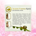 Крем для лица с Муцином Улитки Ультра Восстанавливающий для лифтинга и увлажнения Snail White Gold Cream Royal Thai Herb 50 г