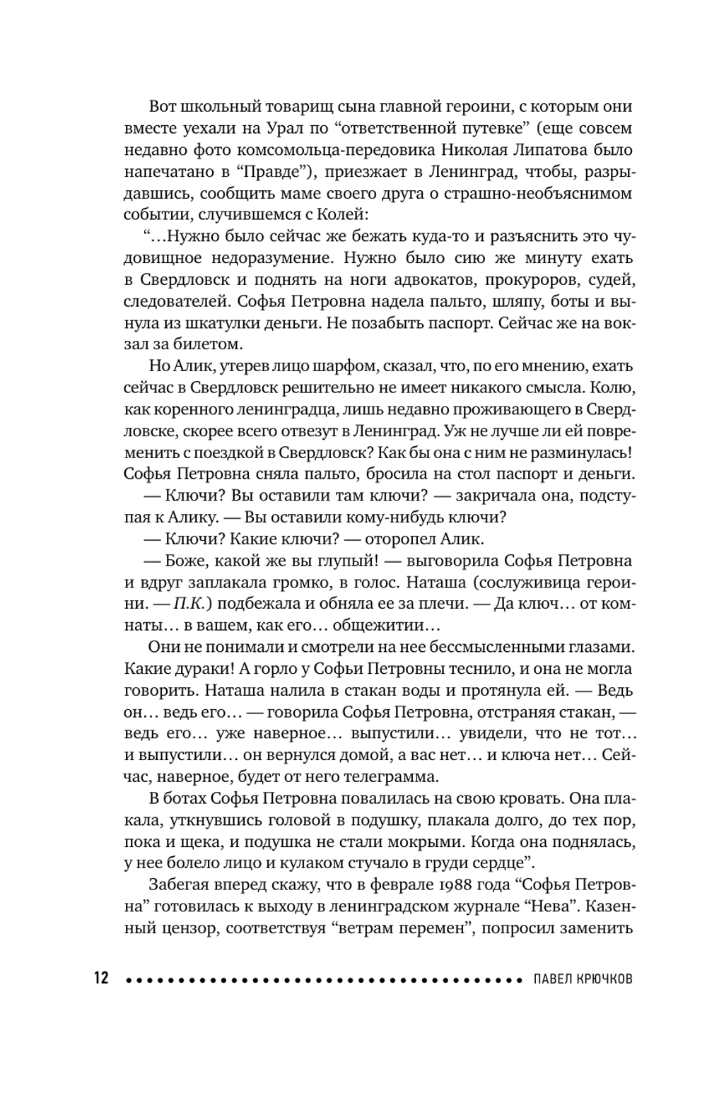 Софья Петровна. Спуск под воду. Прочерк