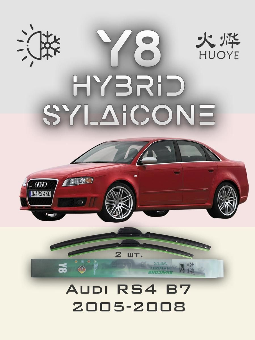 Щетки стеклоочистителя HUOYE Y8 550/550 мм на Audi RS4 | Pin Lock