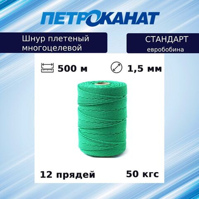 Шнур плетеный Петроканат СТАНДАРТ 1,5 мм (500 м) красный, евробобина