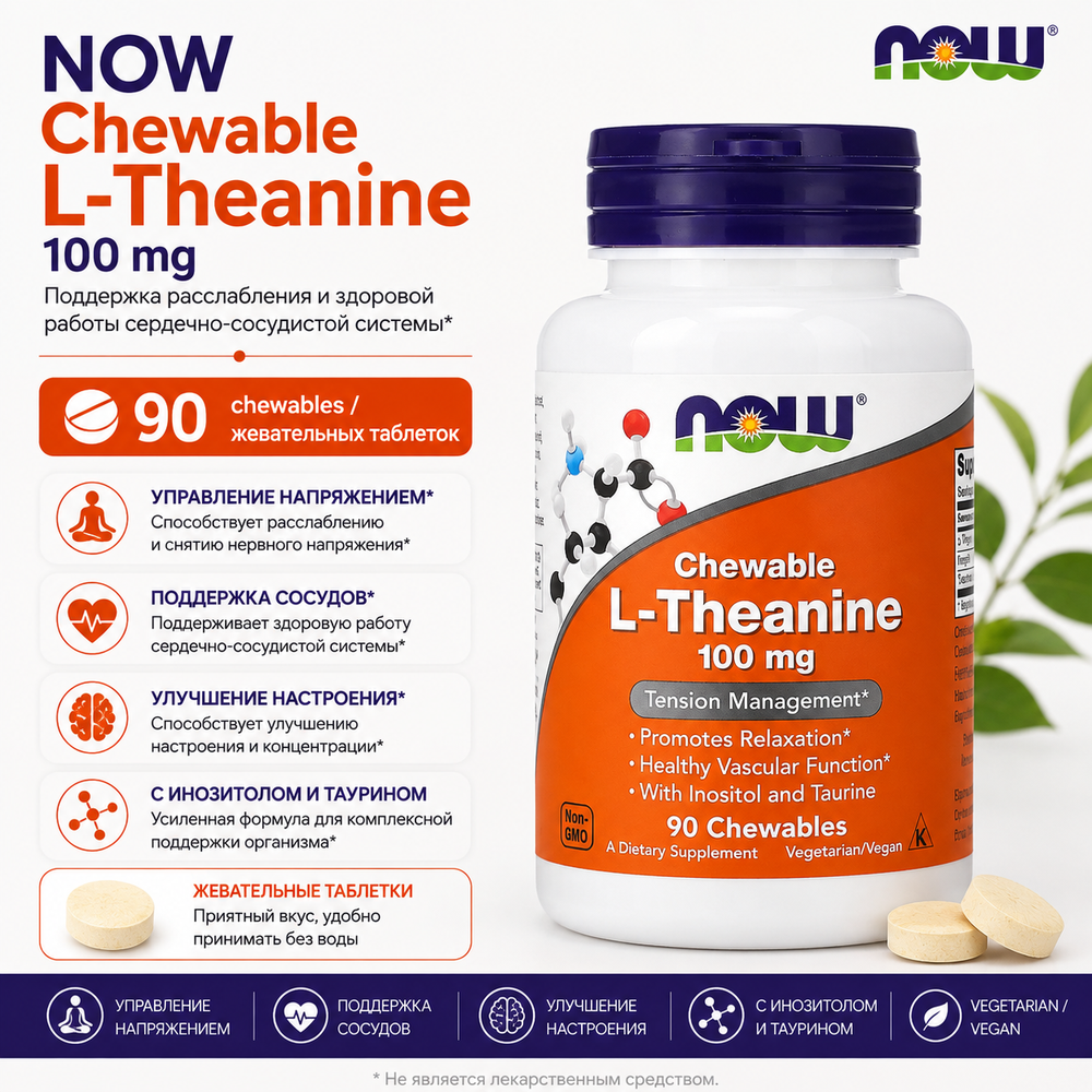 L-Theanine 100mg Plus