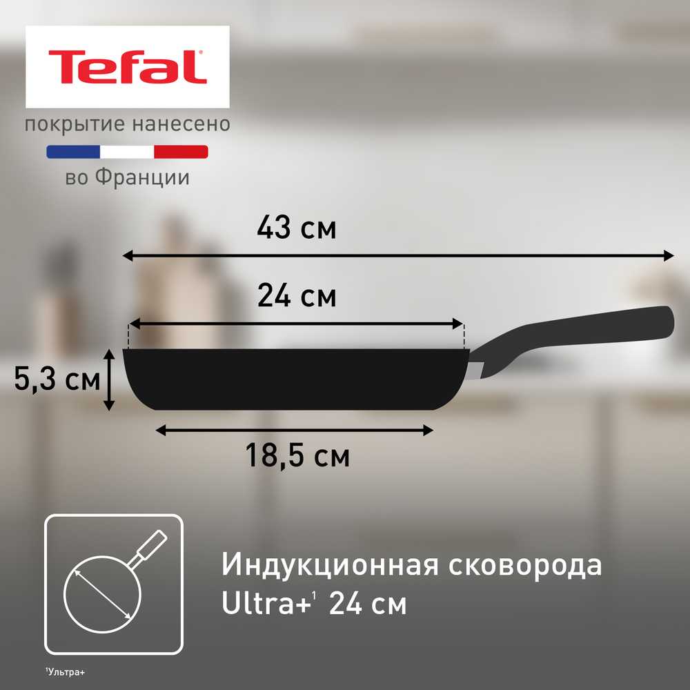Индукционная сковорода Tefal Ultra+ 24 см 4238124