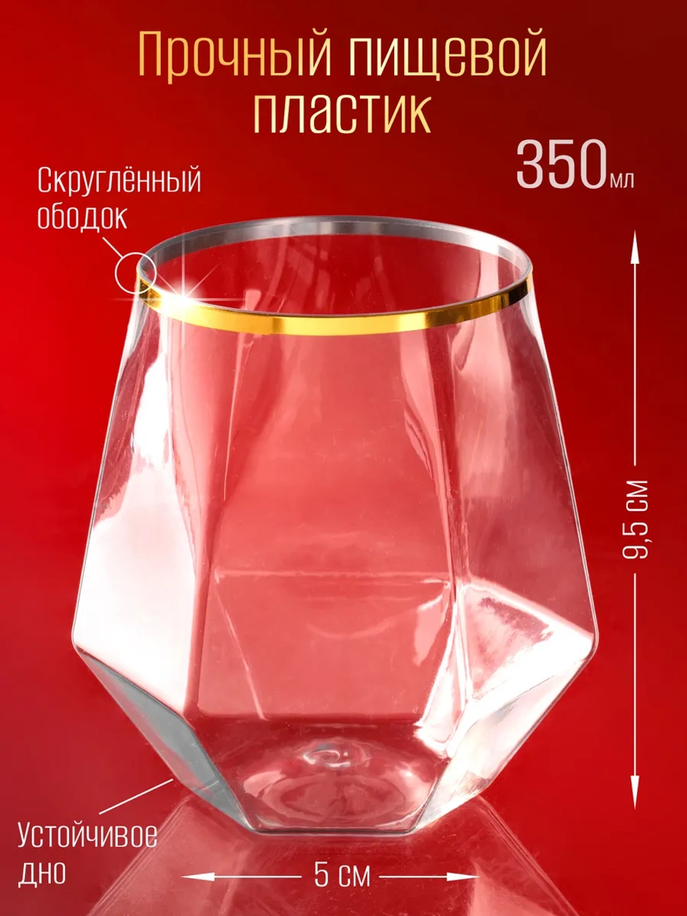 Набор стаканов пластиковых с гранями 350 мл 6 штук