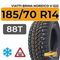 Viatti Brina Nordico V-522 185/70 R14 88T шип.