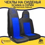 Чехлы Scania 6 серия 2 высоких сиденья (экокожа, черный, синяя вставка)