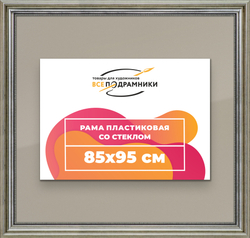 Рамка 85x95 для постера и фотографий