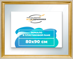 Зеркало настенное в раме 80x90