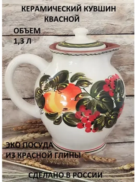 Кувшин Квасной 1300 мл