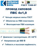Провод ПВС 4х1,0 ГОСТ, 7 метров. Белый. Калужский кабельный завод