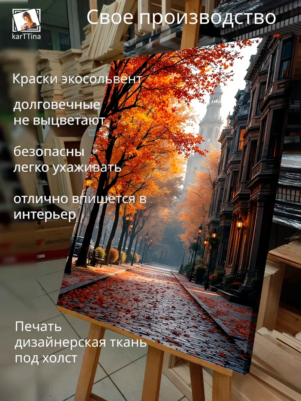 Картина Осень в городе, галерейная 30х40см 1шт.