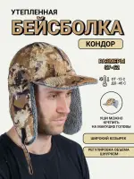 Бейсболка (шапка) утепленная ''Кондор'' из алова, соты, Хольстер