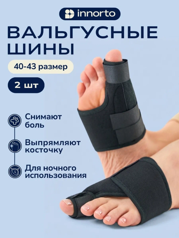 Вальгусные шины от косточки на большом пальце