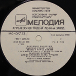 Владимир Высоцкий / Сыновья Уходят В Бой - 2 (LP)