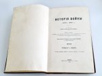 "История войны 1806 и 1807 гг."  Оскар Леттов-Форбек. 1898 г. - редкая книга