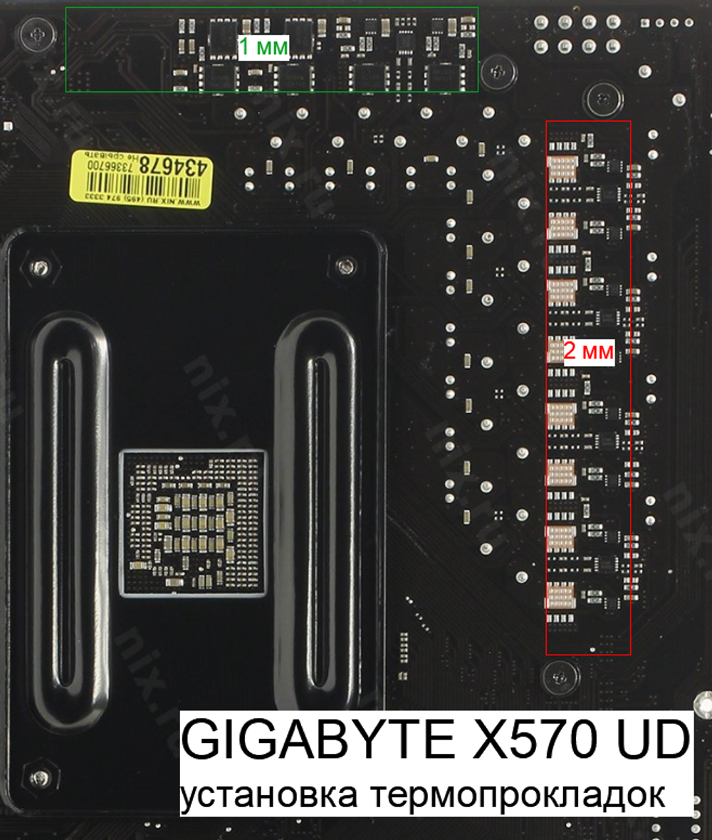Радиатор VRM GIGABYTE X570 GAMING X, X570 UD