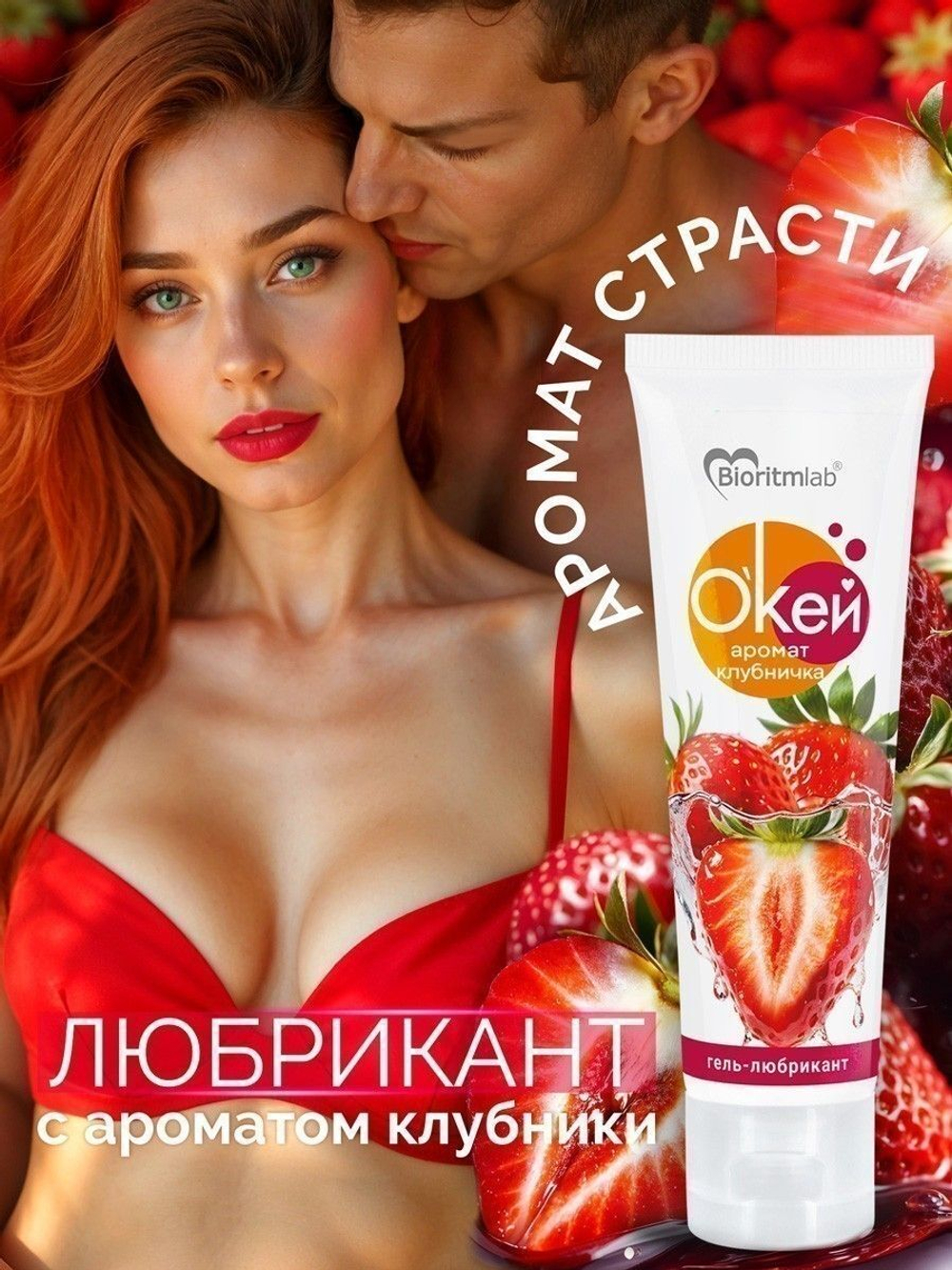 Гель-любрикант  Окей  с ароматом клубники - 50 гр.