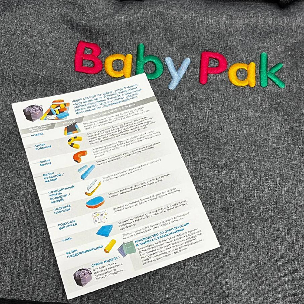 Комплект развивающий детский «BabyРak»